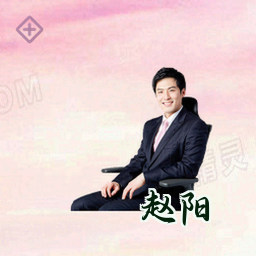 赵阳